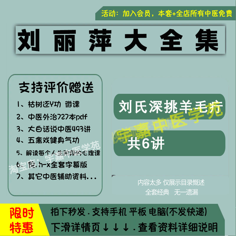 刘丽萍民间绝技深挑羊毛疔中医视频全套音频大合集培训入门