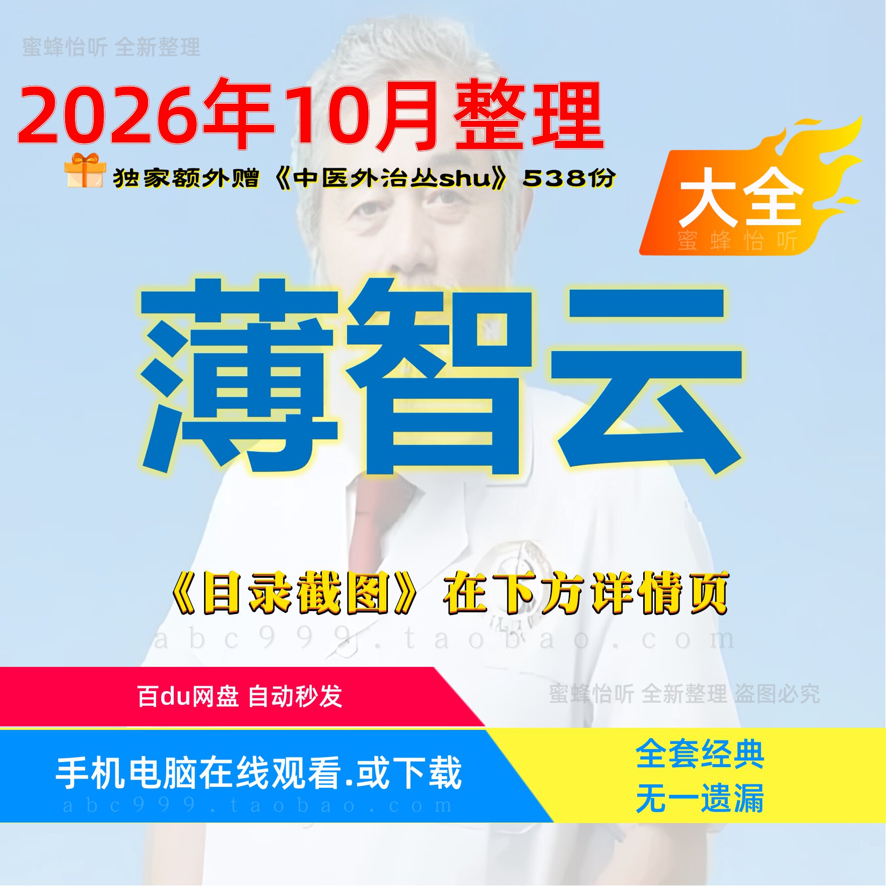 薄智云腹针疗法中医视频音频大合集赠电子资料PDF和PPT