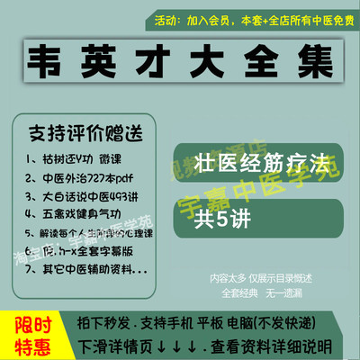 韦英才壮医经筋疗法中医视频全套音频全集培训从入门到精通