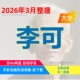 李可老中医视频全集赠电子资料全套零基础从入门到精通学习