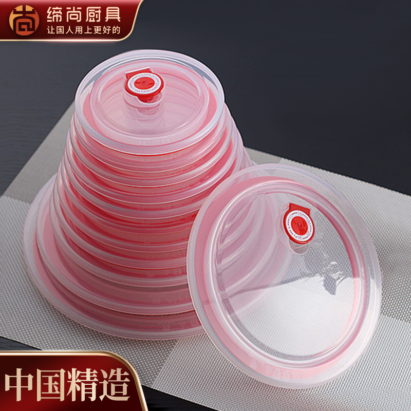 缔尚保鲜盖冰箱微波炉用