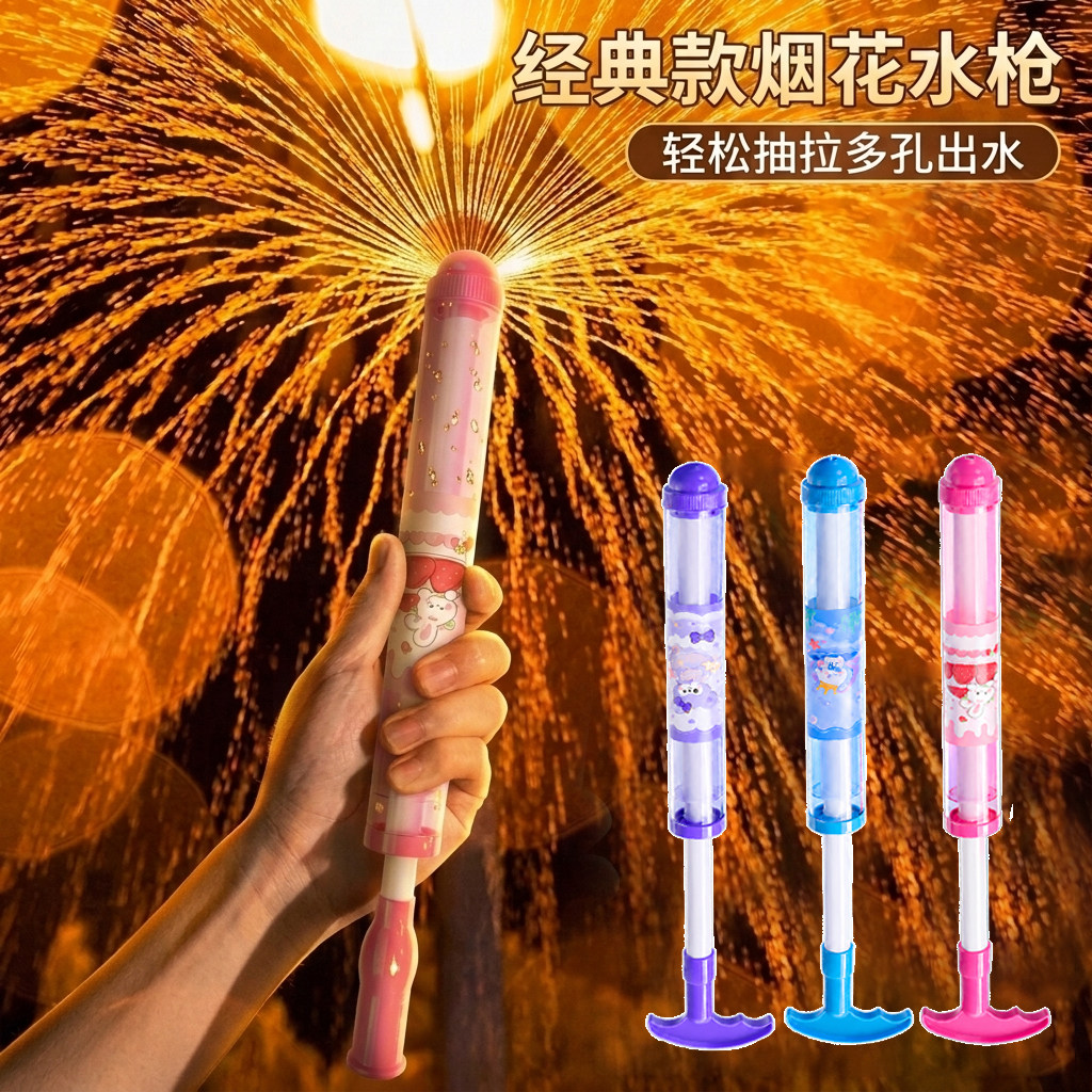 越名宅烟花水枪儿童玩具喷水抽拉式水炮呲滋水枪玩水戏水神器