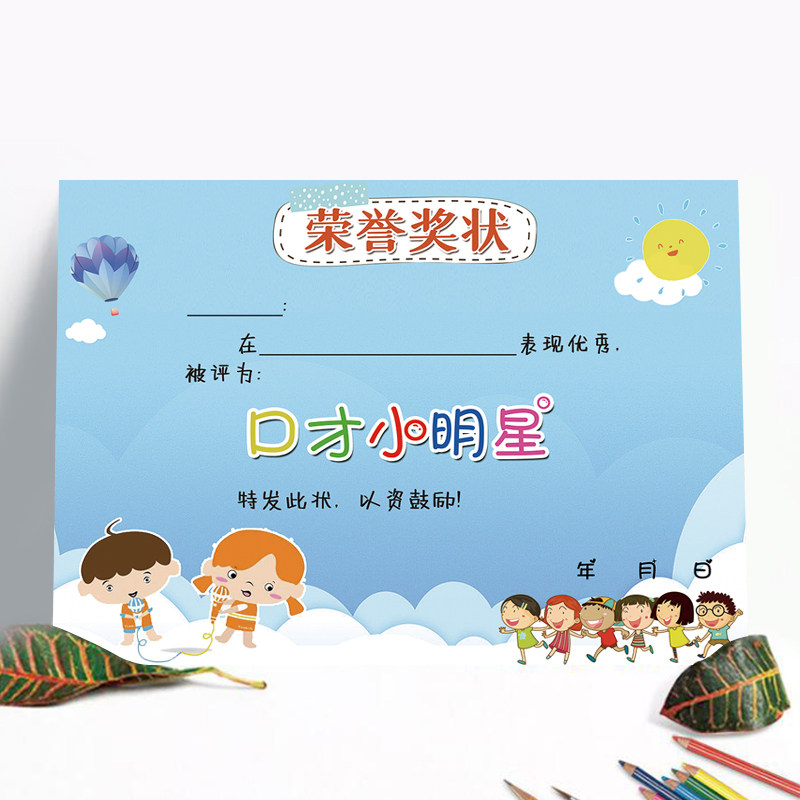 卡通小女孩 加厚a4 口才奖状 口才小明星 小天才 口才达人 朗诵之星