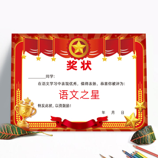 表扬小学生 中学生 140克双胶纸A4奖状纸 创意语数英进步优秀之星通用奖状奖励学生多款混搭可定制