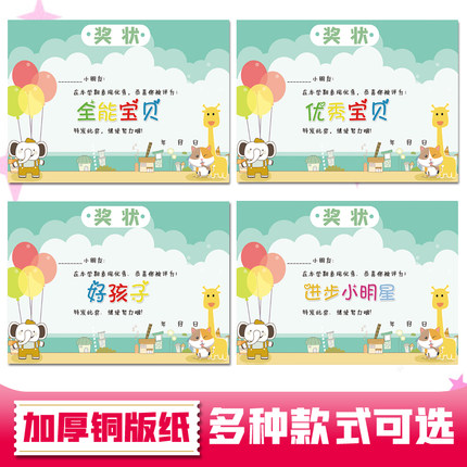 A4儿童奖状纸批发 可爱卡通幼儿园小学奖状 优秀宝贝奖状定制