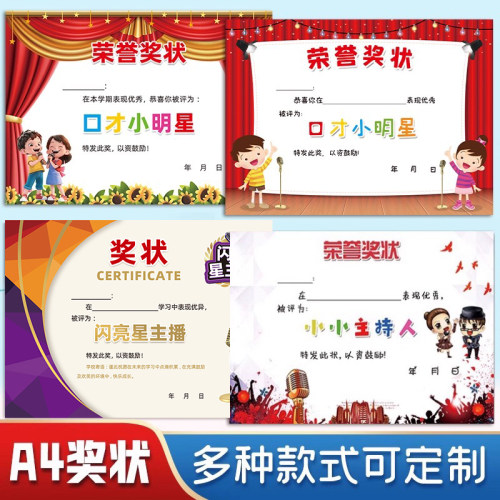 A4口才小明星小小主持人奖状