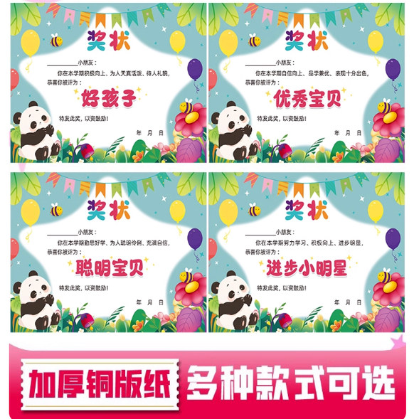 幼儿园 好孩子儿童 奖状纸 创意个性 卡通多款混装 进步小明 学