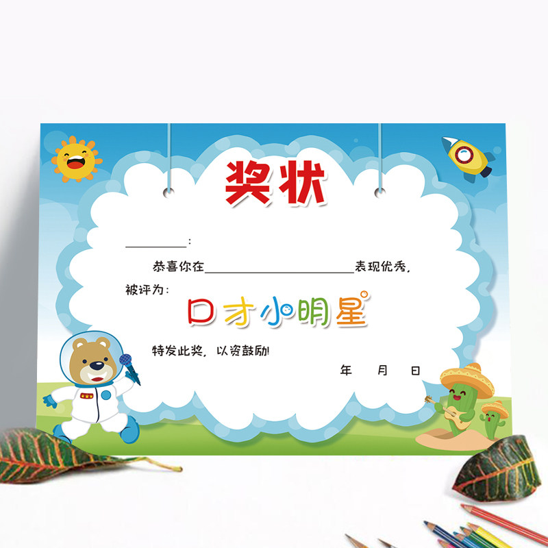 卡通可爱 加厚a4 口才奖状 口才小明星 小天才 口才达人 朗诵之星奖状