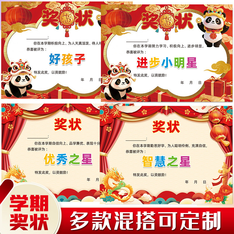 幼儿园 好孩子奖状过年 红色 喜庆多款混装 进步小明 学期末 表