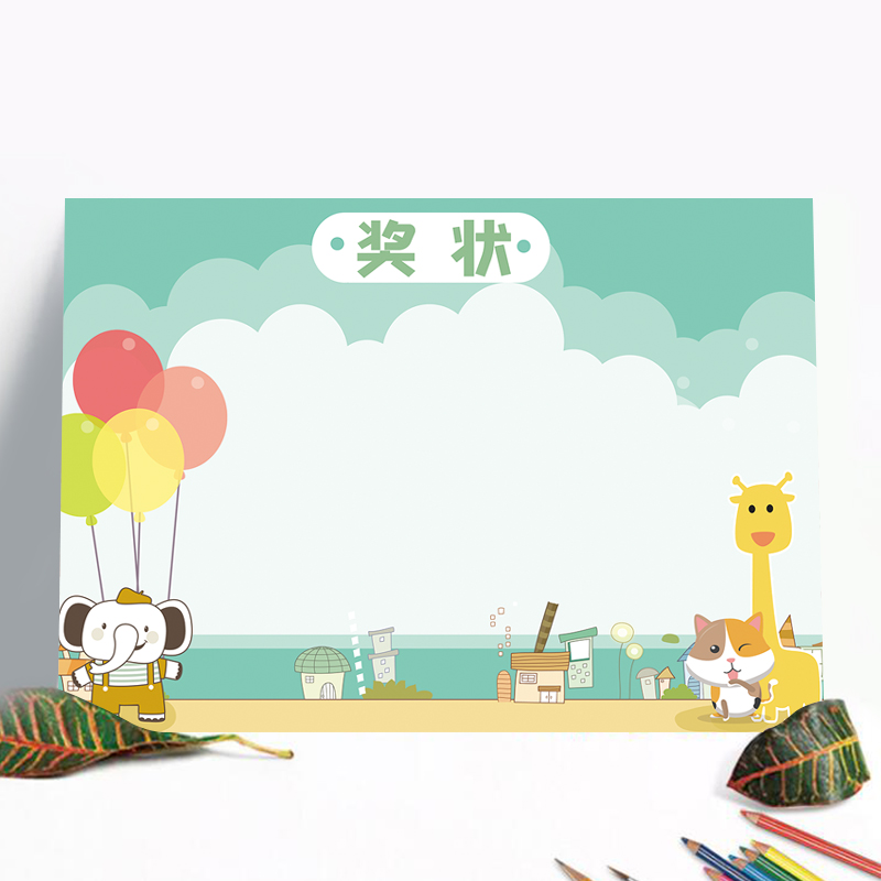 卡通小象空白幼儿园小学生奖状纸加厚创意个性卡通多款混装舞蹈绘画小奖状表扬信荣誉证书可定制-封面