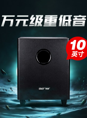 10寸家用有源低音炮超重低音