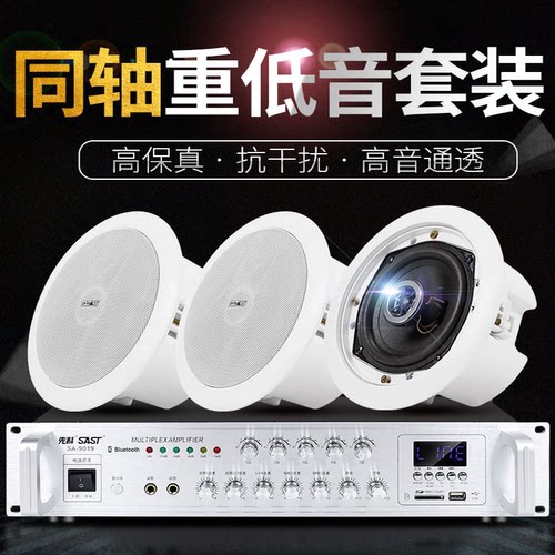 先科同轴蓝牙吸顶音响嵌入式喇叭