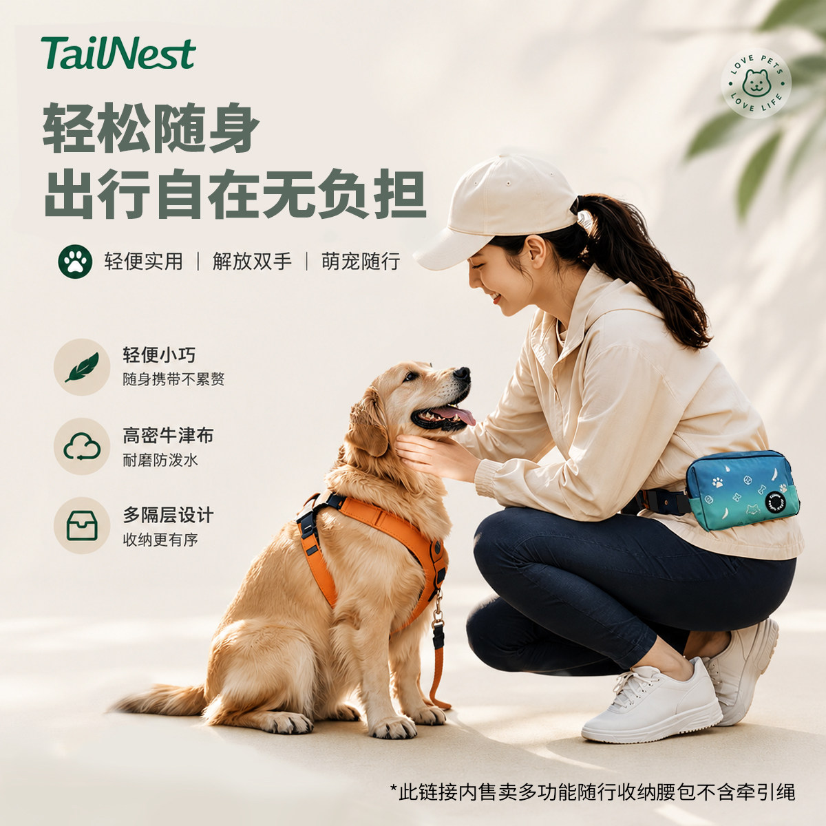 TailNest多功能随行收纳腰包猫狗