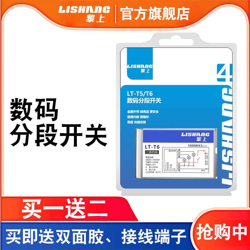 数码分段开关控制器二路三段led灯具水晶吸顶灯吊灯分段器加强型