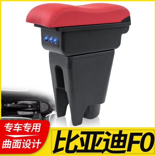比亚迪F0扶手箱专用免打孔改装
