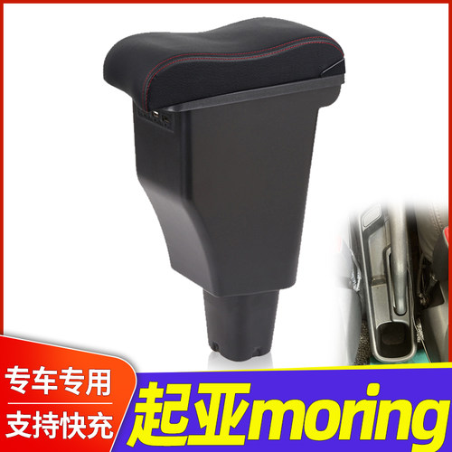 起亚MORNING中央扶手箱