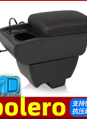 适用于马辛德拉bolero扶手箱mahindra专用中央扶手储物盒改装配件