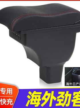 日产nissan海外劲客扶手箱改装配件KICKS手扶箱国外汽车2024款