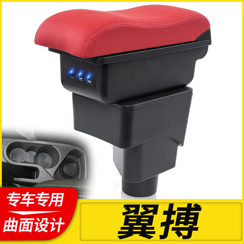 福特翼博扶手箱翼搏原厂专用