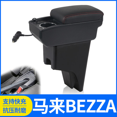 马来BEZZA改装配件扶手箱