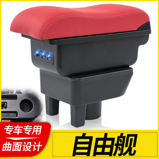 适用于吉利自由舰扶手箱全球鹰汽车配件车内饰改装装饰中央手扶箱