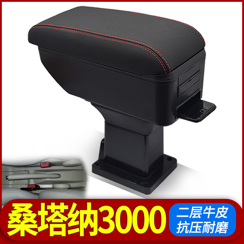 大众桑塔纳志俊原车中央扶手箱3000手扶箱vista专用原厂改装配件