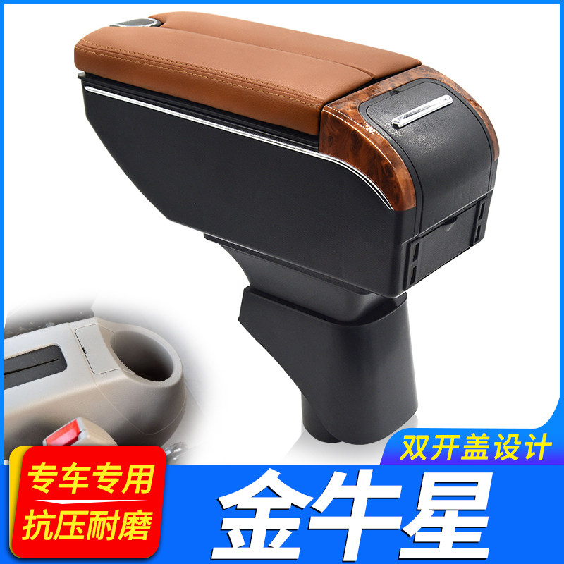 长安金牛星扶手箱长安之星7中央手扶箱原厂内饰改装专用汽车配件