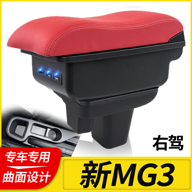 2017款新名爵3扶手箱原厂专用新款名爵mg3原装中央手扶箱改装配件