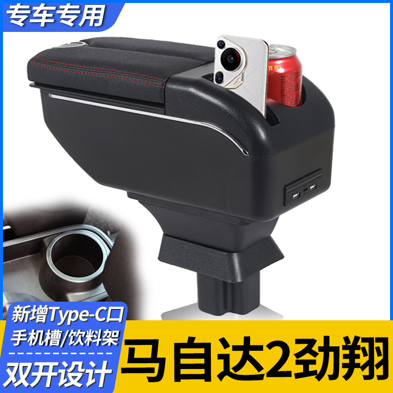 适用于长安马自达2扶手箱马2二三厢两厢劲翔手扶箱改装中央免打孔