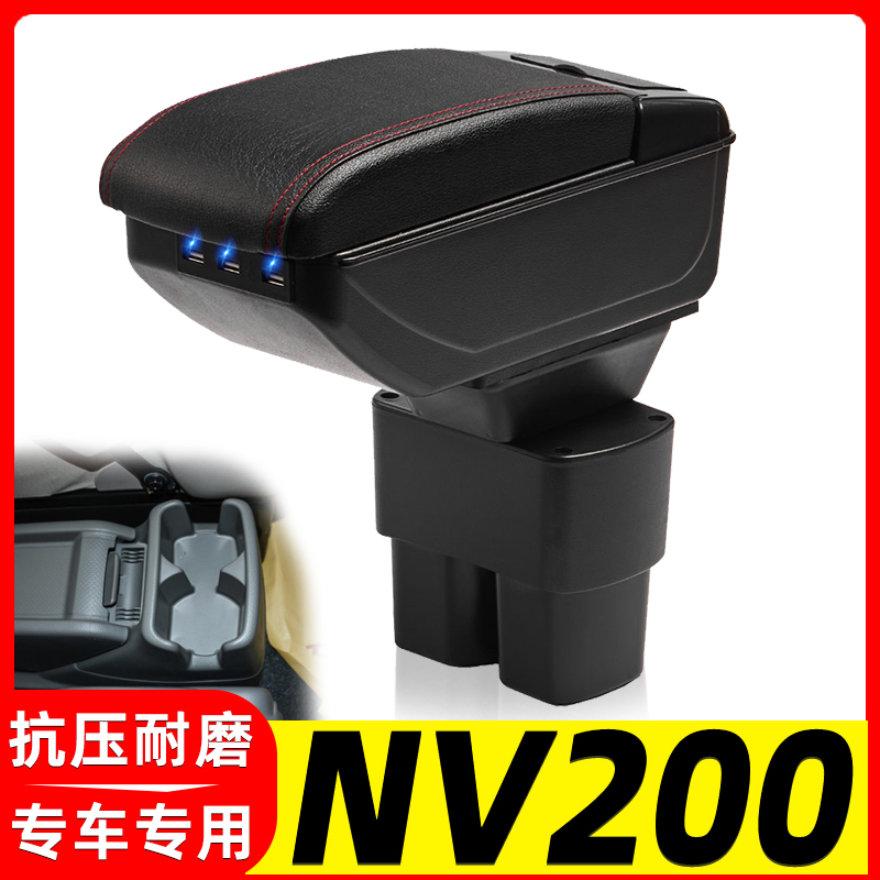 日产NV200改装中央手扶箱