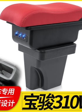 宝骏310W扶手箱专用310W2019款2018中央改装免打孔手扶储物盒配件