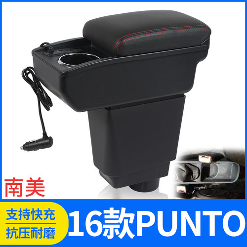 16款PUNTO改装配件扶手箱