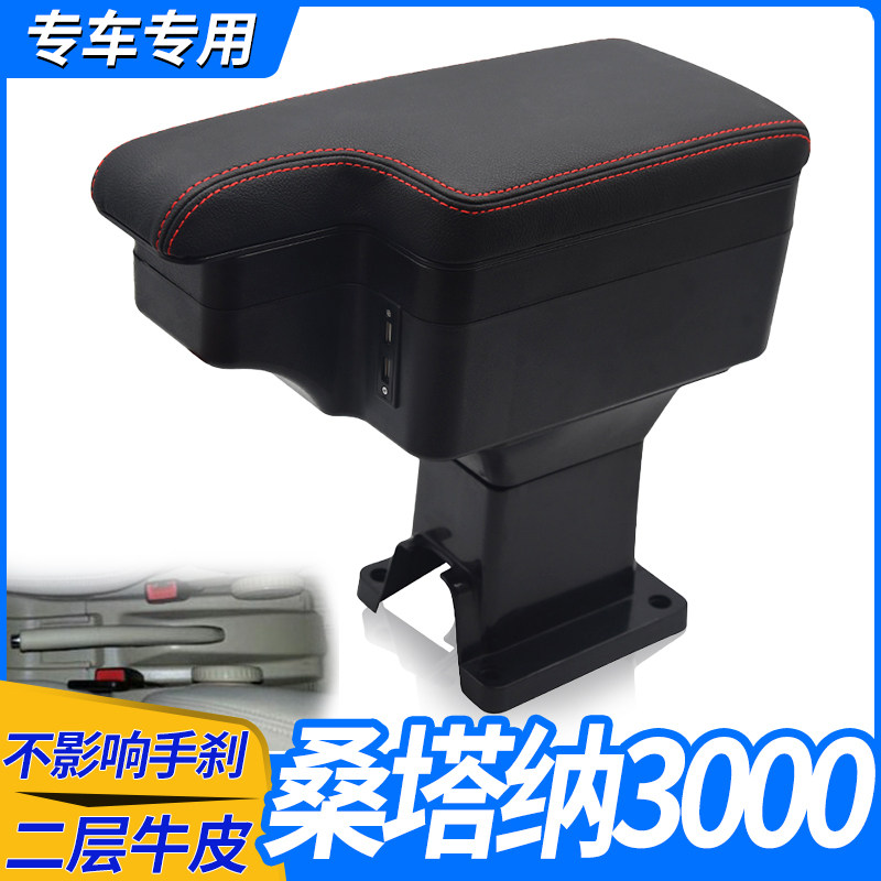 大众桑塔纳志俊原车中央扶手箱3000手扶箱vista专用原厂改装配件