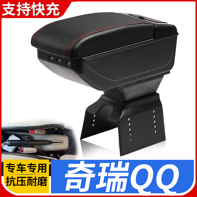04-13款奇瑞QQ扶手箱QQ3老款QQ308专用中央手扶原厂汽车改装配件