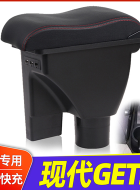 现代GETZ扶手箱HYUNDAI Getz扶手箱专用俄罗斯汽车手扶箱外贸出口