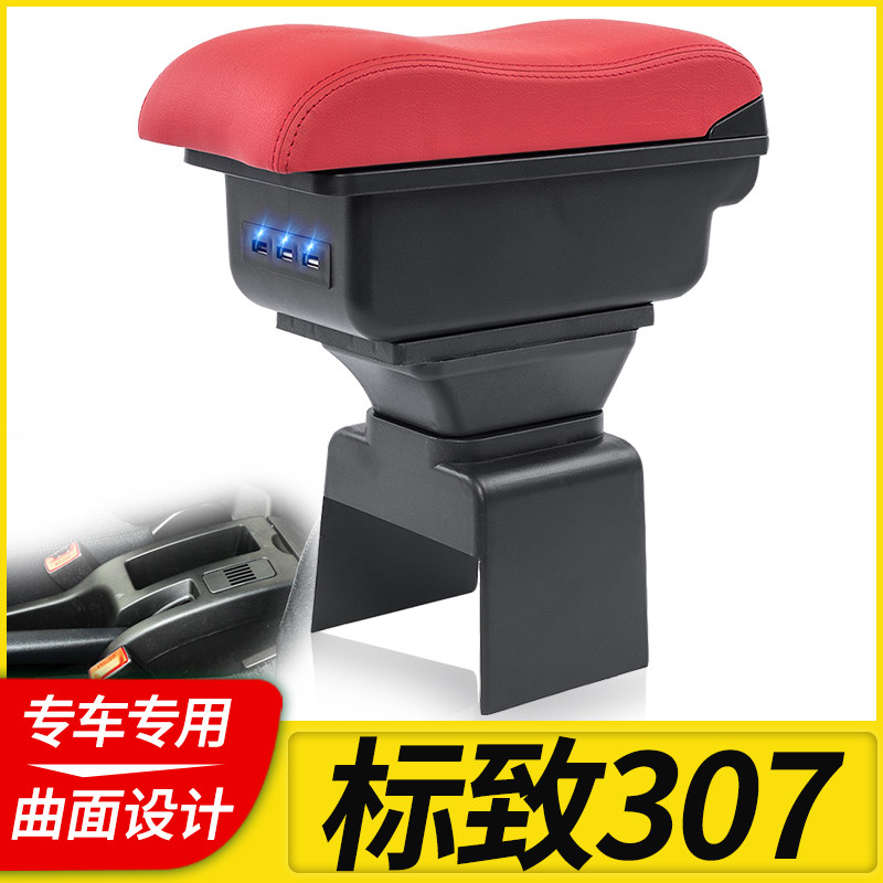 标致307扶手箱原装专用东风标志307中央手扶箱原厂改装配件储物盒