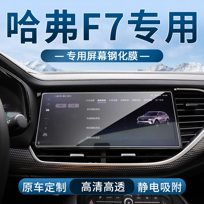 车载钢化膜高清防刮防指纹