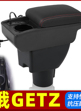 现代Getz扶手箱HYUNDAI Getz扶手箱专用俄罗斯汽车手扶箱外贸出口