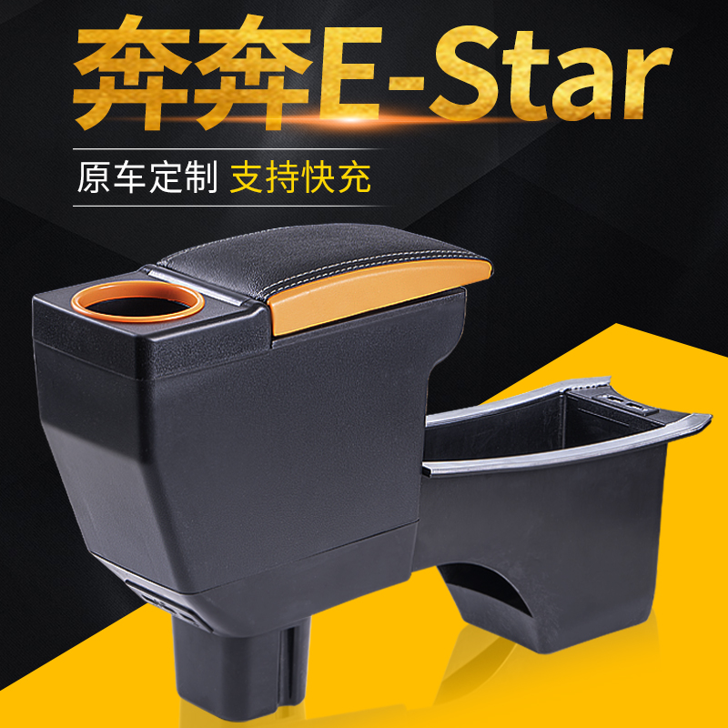菲钥长安奔奔estar扶手箱免打孔
