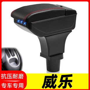 手扶储物盒原装 天津一汽老威乐扶手箱专用威乐威姿中央改装 厂配件