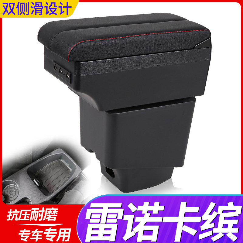 雷诺新卡缤扶手箱专用Captur卡宾内饰改装中央手扶储物盒原装配件