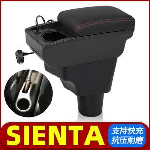 丰田Sienta塞纳扶手箱专用TOYOTA汽车中央免打孔储物盒配件海外版