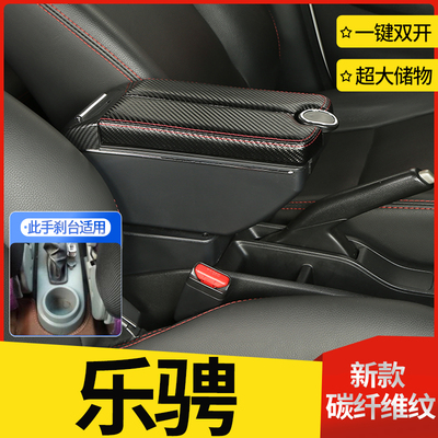 雪佛兰乐骋扶手箱专用老款乐骋内饰改装中央手扶储物盒原装厂配件