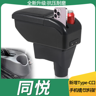 江淮同悦扶手箱同悦rs同悦cross中央手扶箱iev4汽车配件全车改装