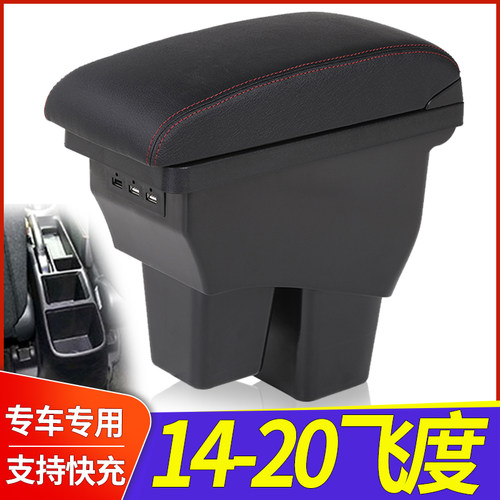 本田三代飞度中央扶手箱