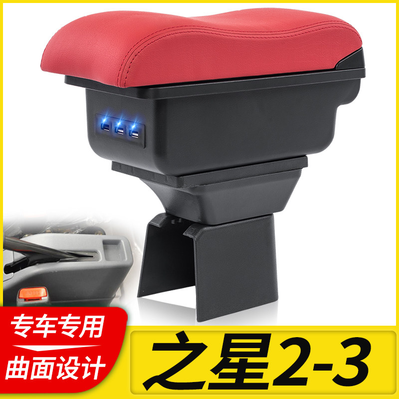 长安老之星2代3代扶手箱6399 6382专用6363 6371中央改装原装配件