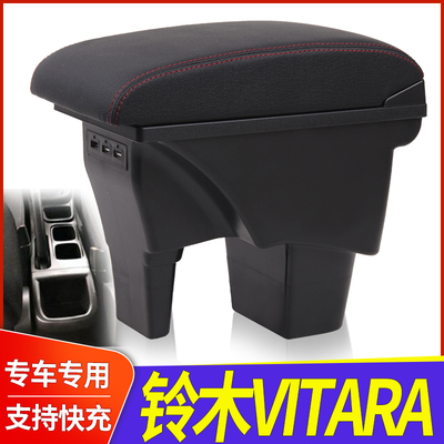 铃木VITARA中央扶手箱