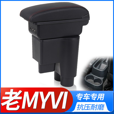 迈微Myvi扶手箱老myvi