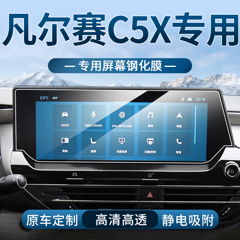 车载钢化膜高清防刮防指纹