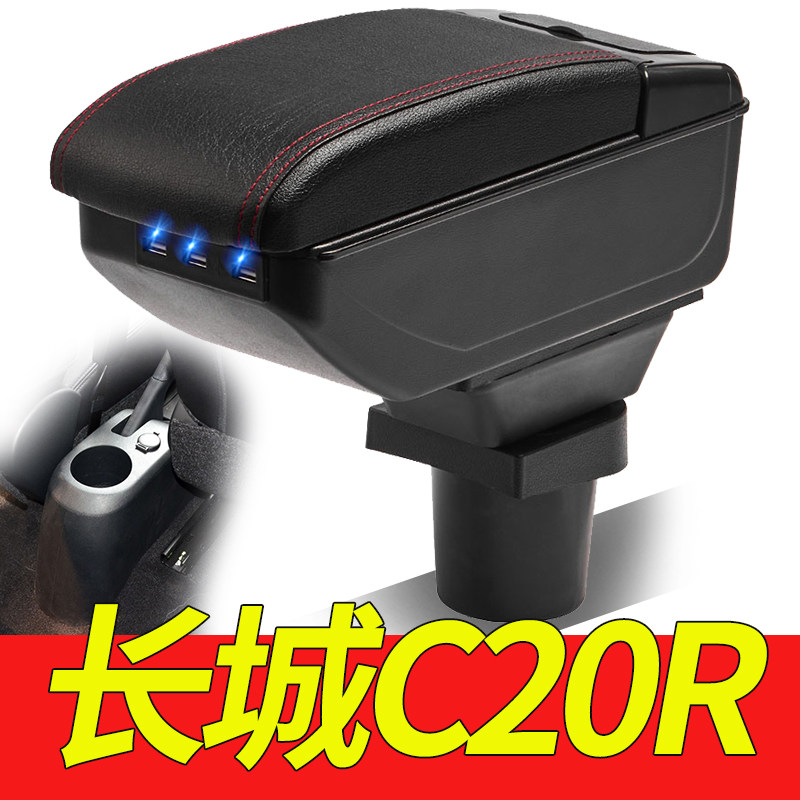 长城凌傲腾翼C20r扶手箱汽车免打孔中央C20R凌傲改装配件手扶箱